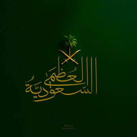 Shaadi0500's tweet photo. شَاخَ الزَّمَانُ.. وَأَنْتَ أَنْتَ شَبَابُ
وَعَلى جَبِيْنِكَ.. تُسْحَقُ الأَلْقَابُ!

لَمْ تَكْتَبِ التَّارِيخَ.. أَنْتَ مِدَادُهُ
وَالآخَرُونَ.. فَوَاصِلٌ وَكِتَابُ!

خُذْنِي إِلَيْكَ.. فَكُلُّ مَجْدٍ دُوْنَهُ
مَوْتٌ.. وَمَوْتِي فِي حِمَاكَ إِيَاب

#السعودية_العظمى
#شادي_الساحل https://t.co/cr3D0LeSf3