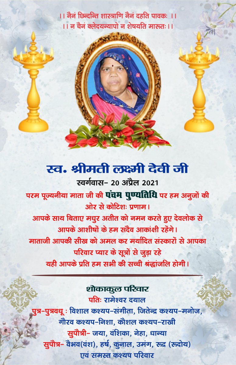 vishksp's tweet photo. परम् पूज्यनीय माता जी की पंचम पुण्यतिथि पर हम अनुजों की ओर से कोटिशः प्रणाम https://t.co/46mzRR1TDa