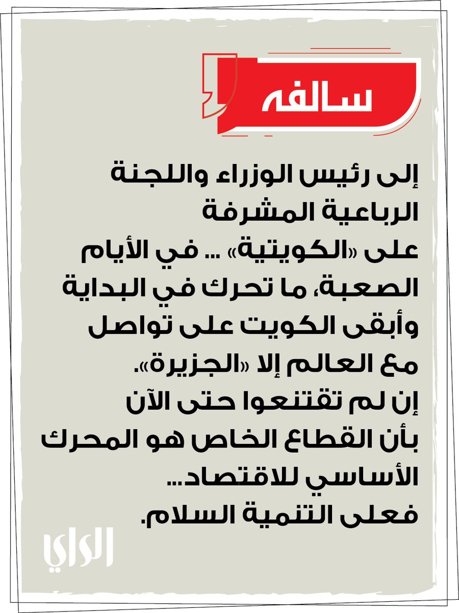 الراي tweet media