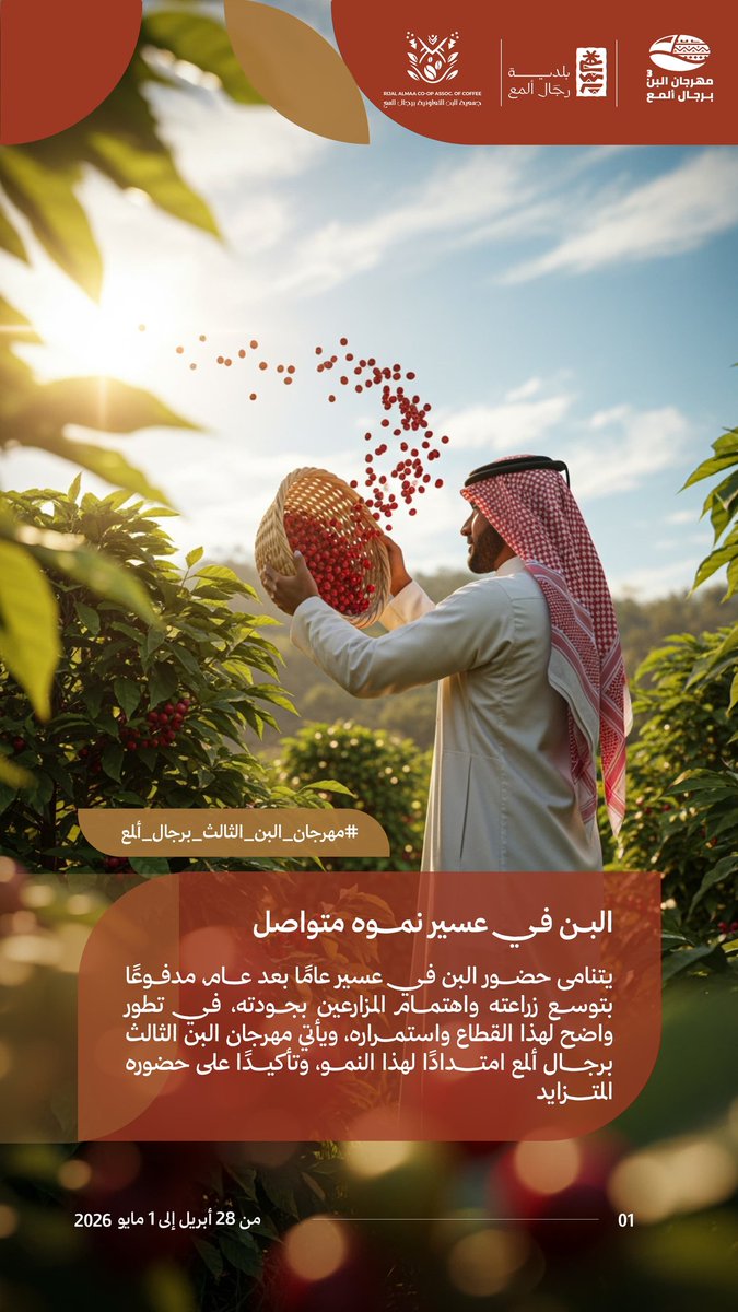 ​ياسر بن محمد المالكي |خبير ومستشار قطاع البُن ☕️ tweet media