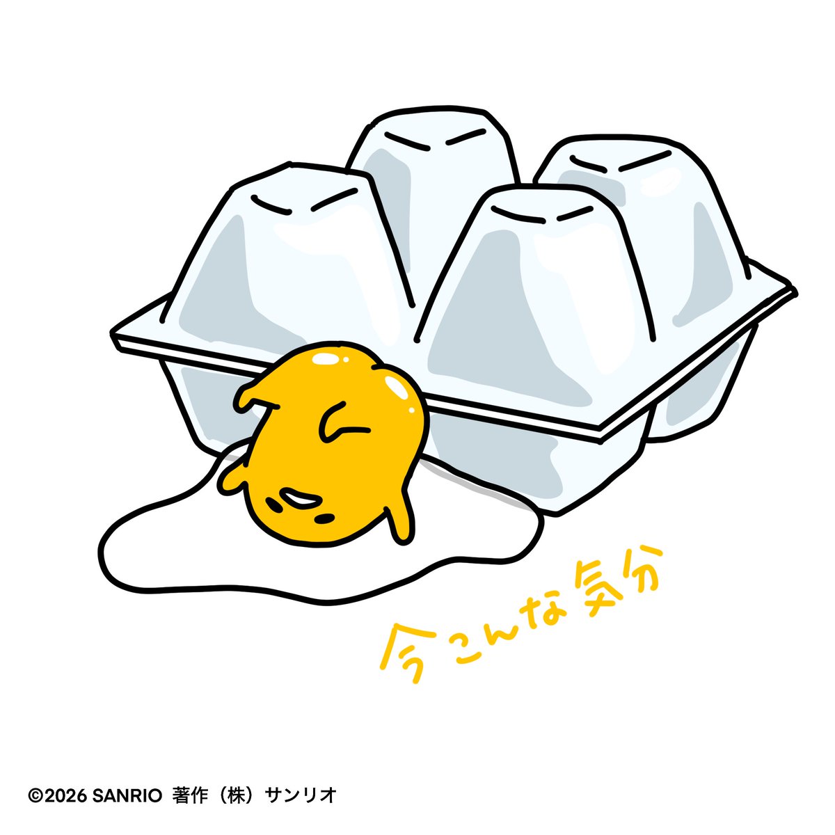 ぐでたま【公式】🍥🕙 tweet media