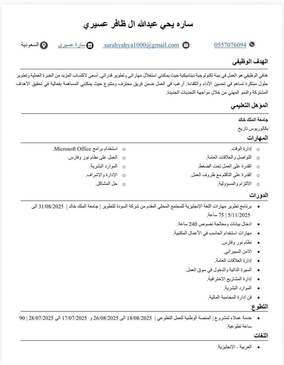 sara117e's tweet photo. @S2_JOB2 رشحني انا ف ابها الله يسعدك https://t.co/92JpnNW8lF