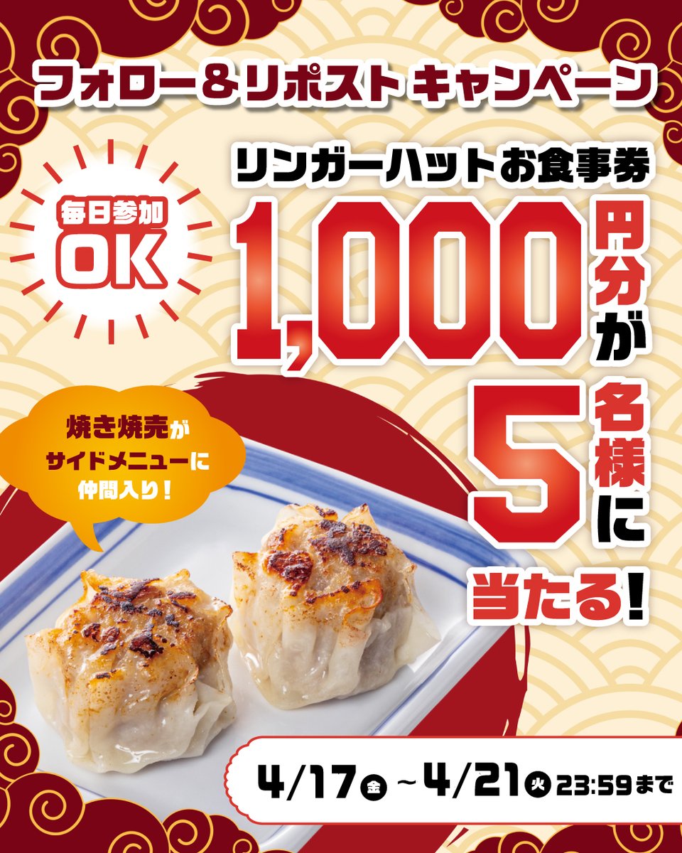 リンガーハット【公式】 tweet media