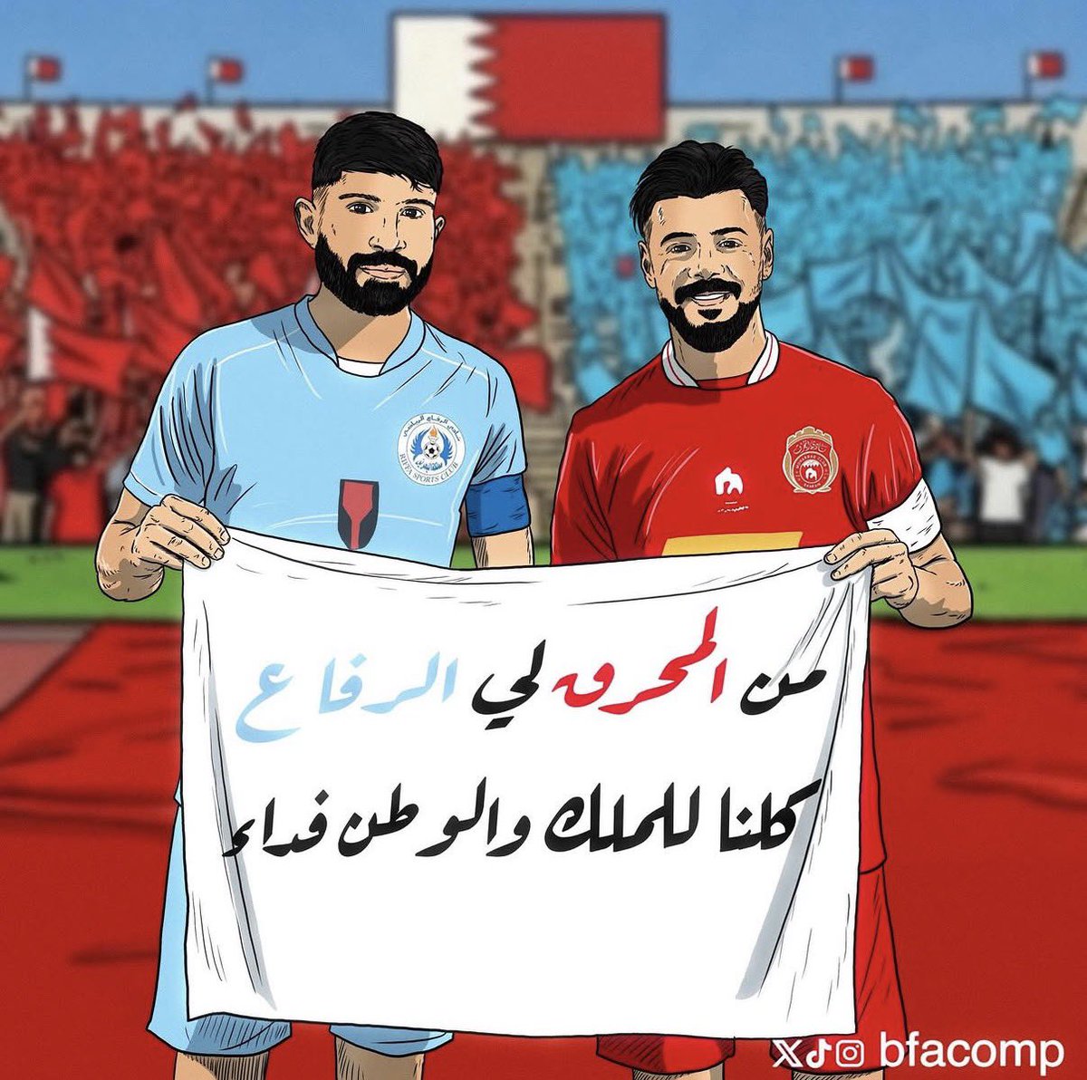 من المحَـرق إلى الرفـاع .. 
ولاؤنا ثابت لا يتغير .. ♥️