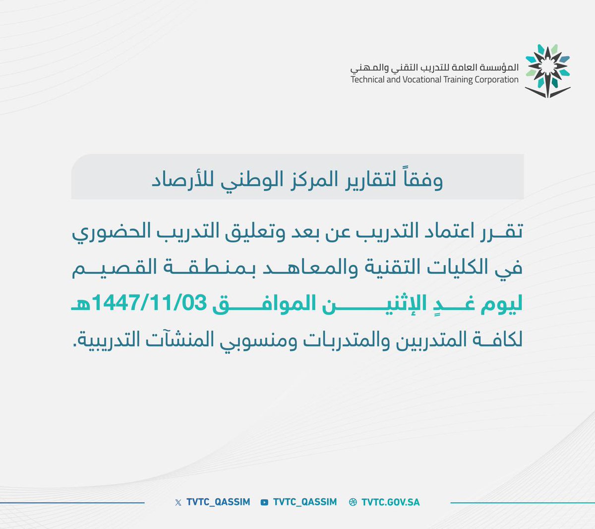 التدريب التقني بمنطقة القصيم tweet media