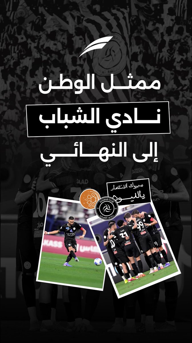 الف مبرووووووووووك لليوث 🤩🖤🤍 
<a href="/AlShababSaudiFC/">نادي الشباب السعودي</a> 
#الشباب