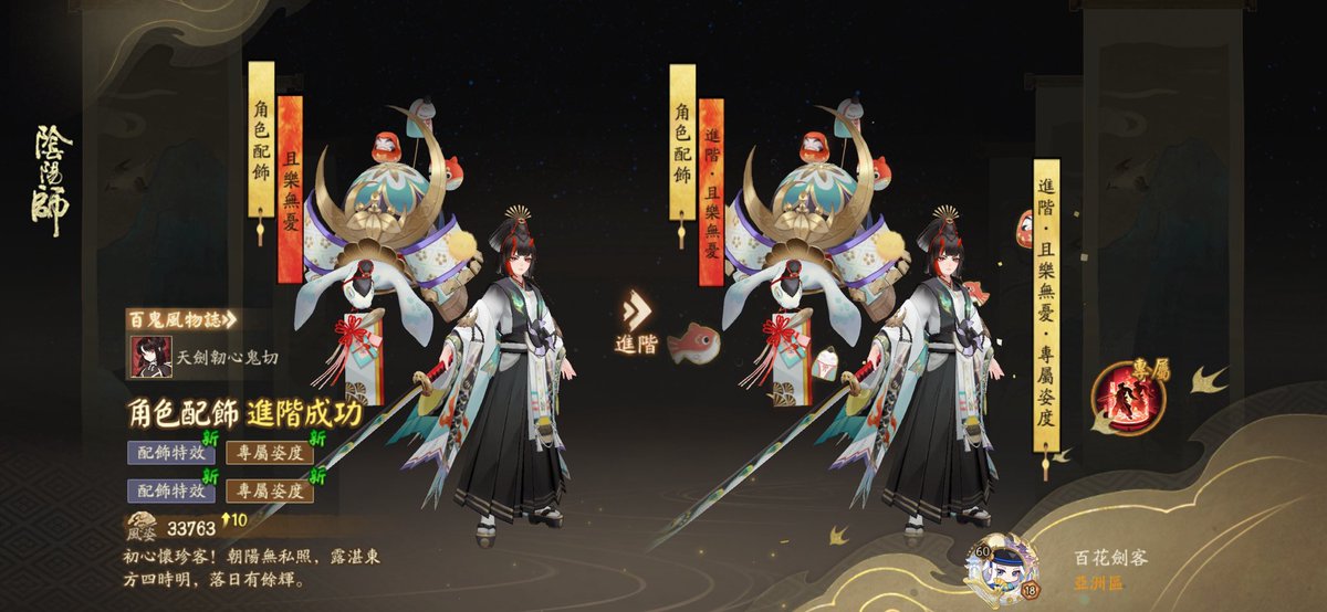 wanmingi's tweet photo. #陰陽師手遊 初心懷珍客！朝陽無私照，露湛東方四時明，落日有餘輝。這是我收集的第18款角色配飾！綺世萬物，盡在陰陽師手遊 https://t.co/Qbwtr9rKHO