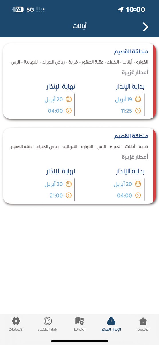 ppi_n6's tweet photo. @QassimUniv1 إنذار احمر بالقصيم https://t.co/aIY3diZUIW