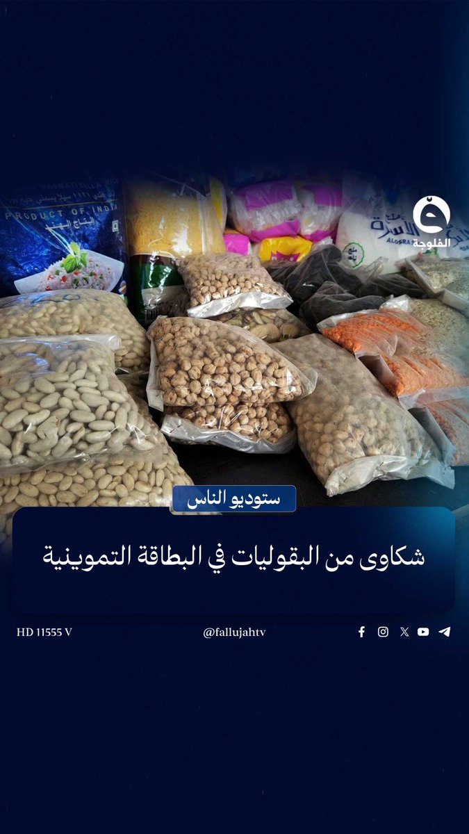 مواطن: البقوليات في البطاقة التموينية غير صالحة للاستهلاك ويجب استبدالها 
