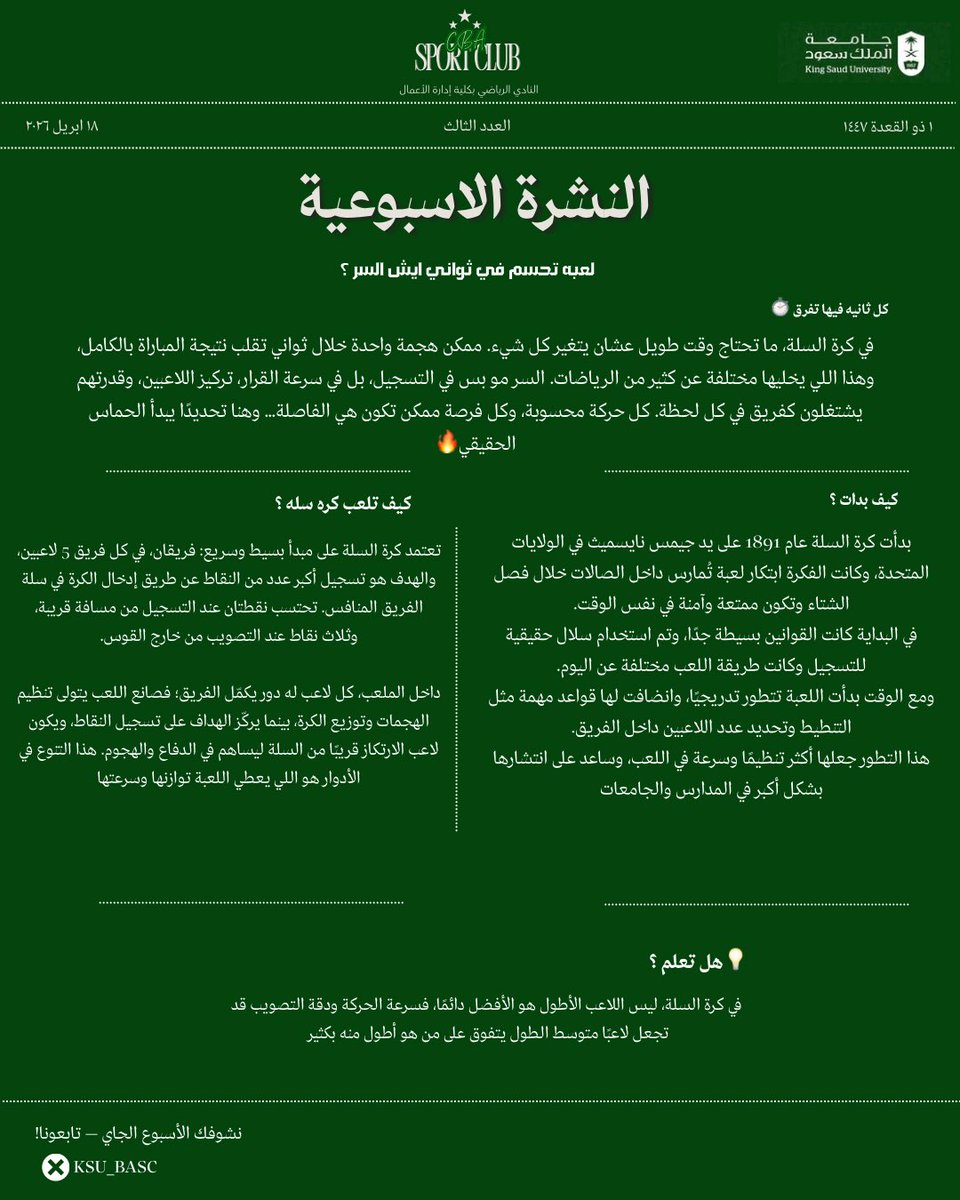 BASC | النادي الرياضي بكلية إدارة الأعمال tweet media