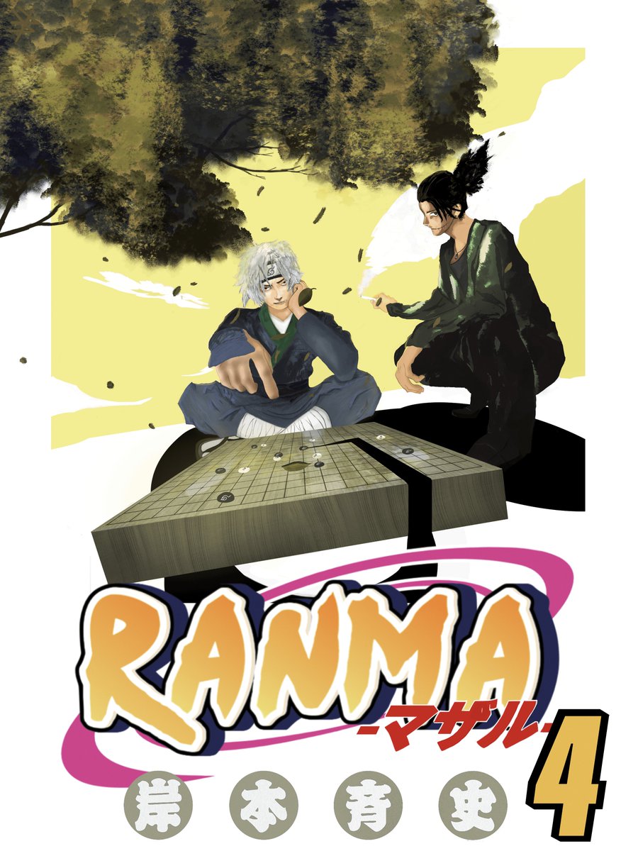 3fichez's tweet photo. Ranma "Mobutu" Senju &amp; son sensei Shikaru "Le Coureur de Jupons" Nara ... 
(@BRXMM4 @Wamoun_ dingue) https://t.co/iTbZUvYcrL