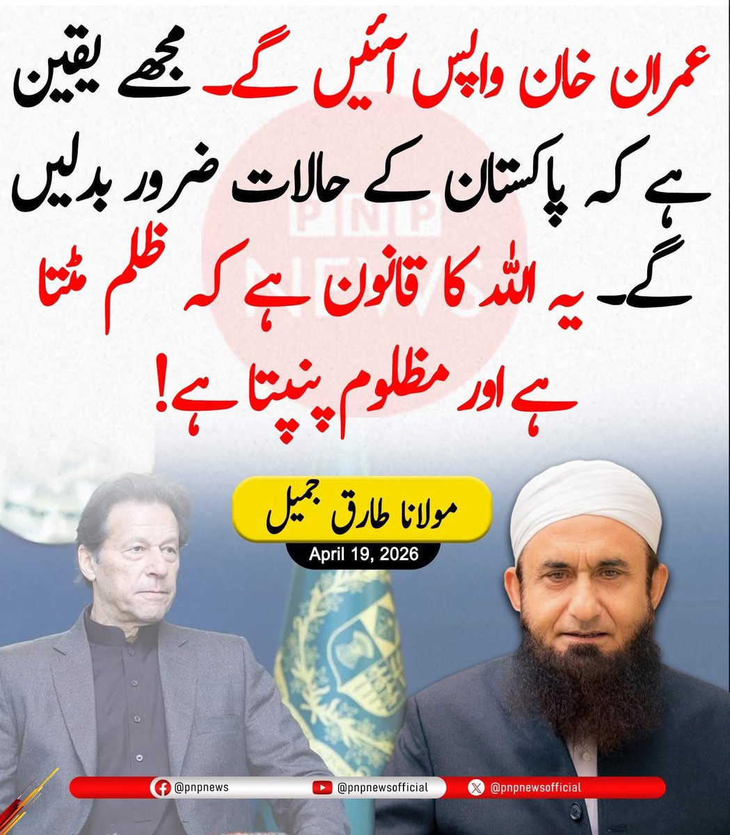ahmad__bobak's tweet photo. انشاءاللہ عمران خان ضرور واپس آئیں گے https://t.co/z0ryzf54f6