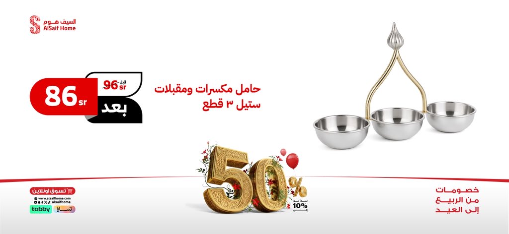 السيف هوم tweet media