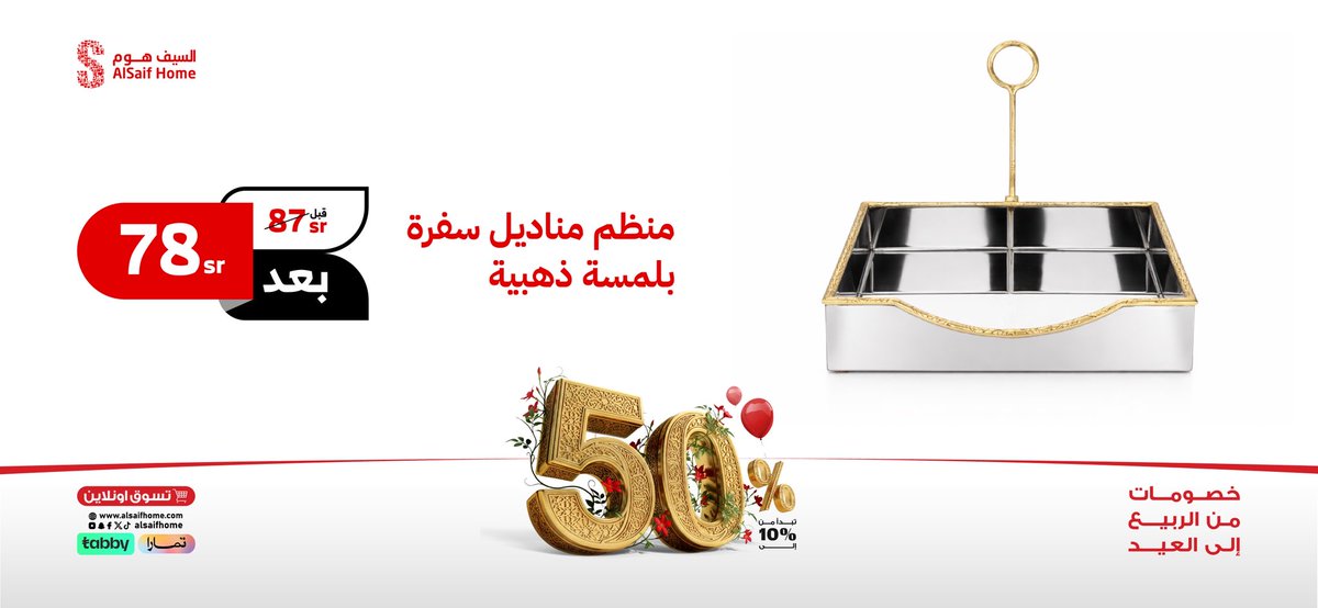 السيف هوم tweet media