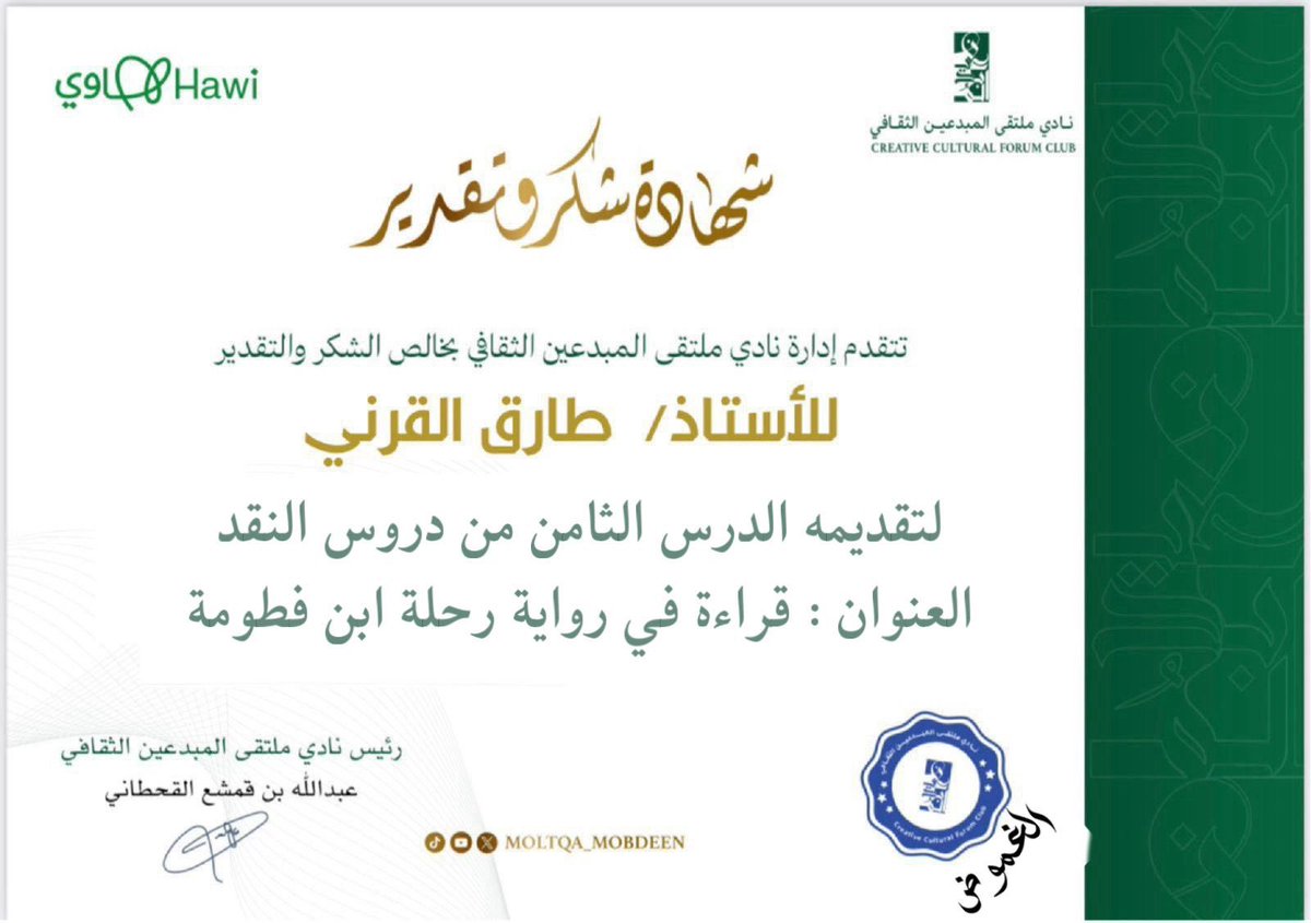 نادي ملتقى المبدعين الثقافي tweet media