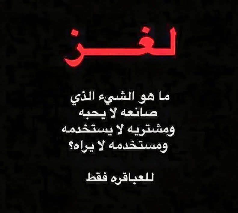 je201055's tweet image. #لغز
لعباقرة #x فقط
من يجاوب👌👌