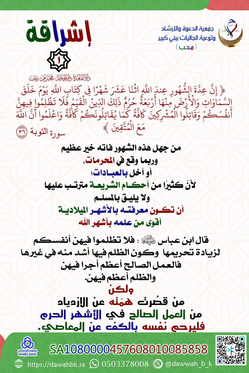 جمعية ( مُحب ) للدعوة والإرشاد ببني كبير tweet media