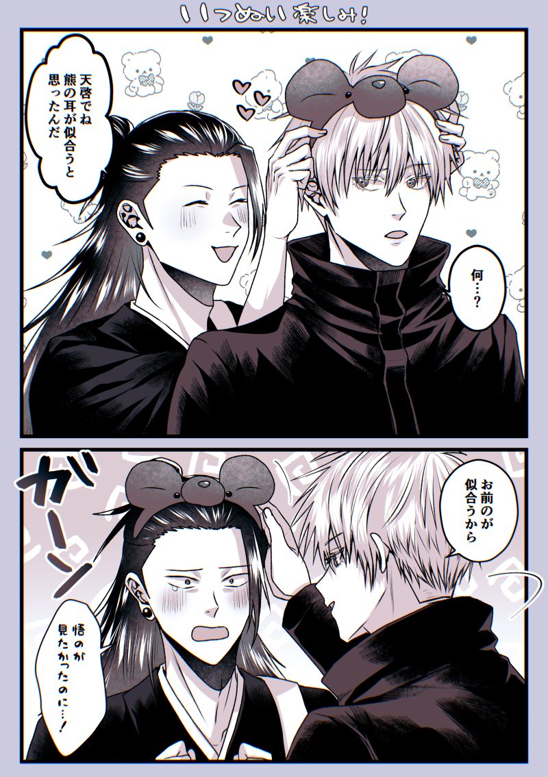 Post by 新世界on X: 五夏🐻
