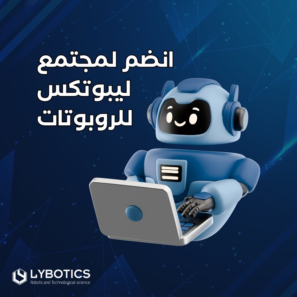 lybotics's tweet photo. انضموا إلى مجموعة #مجتمع_ليبوتكس على فيسبوك للبقاء على الاطلاع بآخر التحديثات والفرص ❤🤖.

رابط المجموعة :
https://t.co/X3MkdVh2lm
-
#ليبوتكس - معًا من أجل ليبيا أفضل
#تكنولوجيا #علوم #روبوتات #تدفق_المعرفة https://t.co/wT1xXjB50l