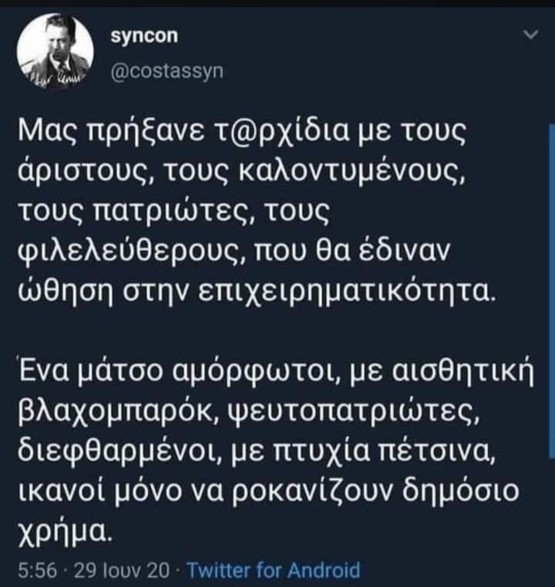 Όταν το είπε αυτό ο εριτιμότατος <a href="/syncon/">con christeson</a>, εικοσιτέσσερεις πρεσβύτεροι προσκύνησαν, τέσσερα κτήνη-ένα με μορφή αετού, ένα με ταύρου, ένα με λέοντος κι ένα με μορφή ανθρώπου-αναχαίτισαν, τα Χερουβείμ έψαλαν ρέκβιεμ, οι φιάλες ερράγισαν κι ο Ων ανέκραξε: τι είπε ο άνθρωπος ρε σεις!