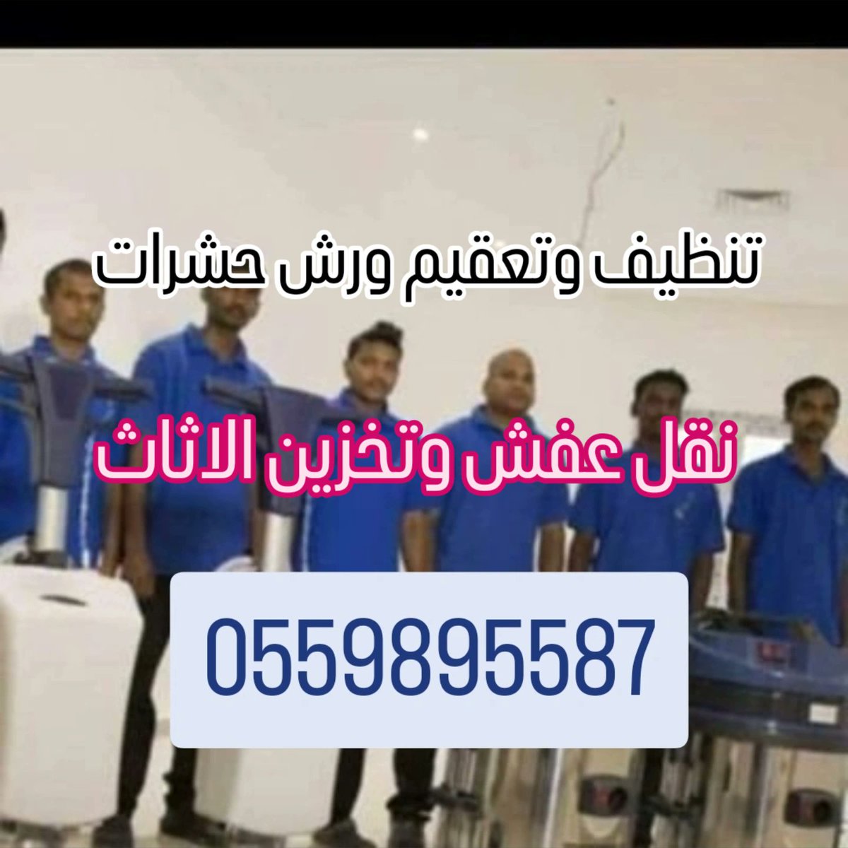 شركة الصفرات لتنظيف المجالس الموكيت بالرياض بالخرج tweet media