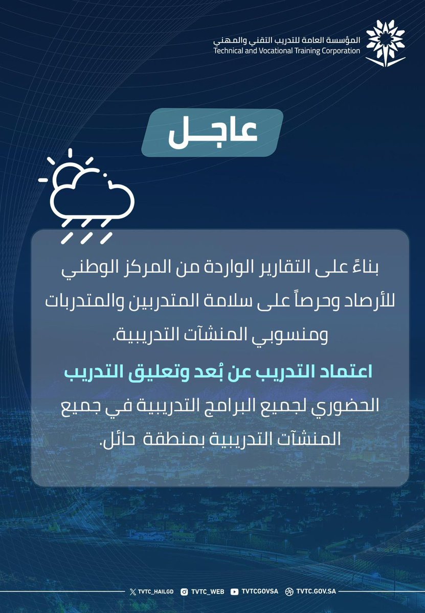 التدريب التقني بمنطقة حائل tweet media