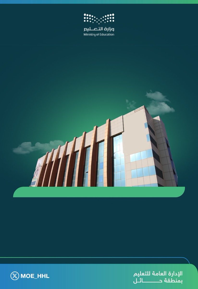 إدارة تعليم حائل tweet media