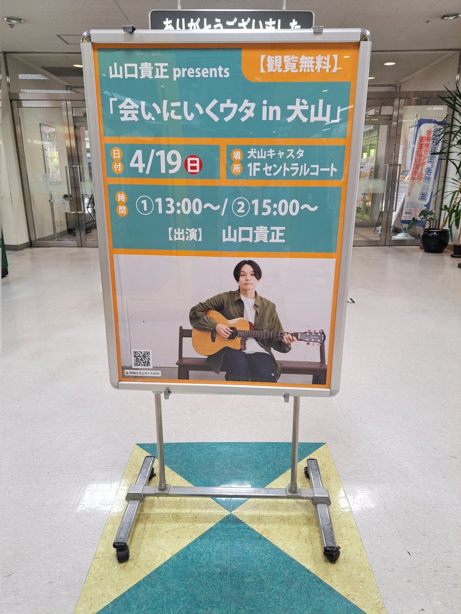 このポスター
犬山キャスタさんにいただきました。
ありがとうございます😊💕