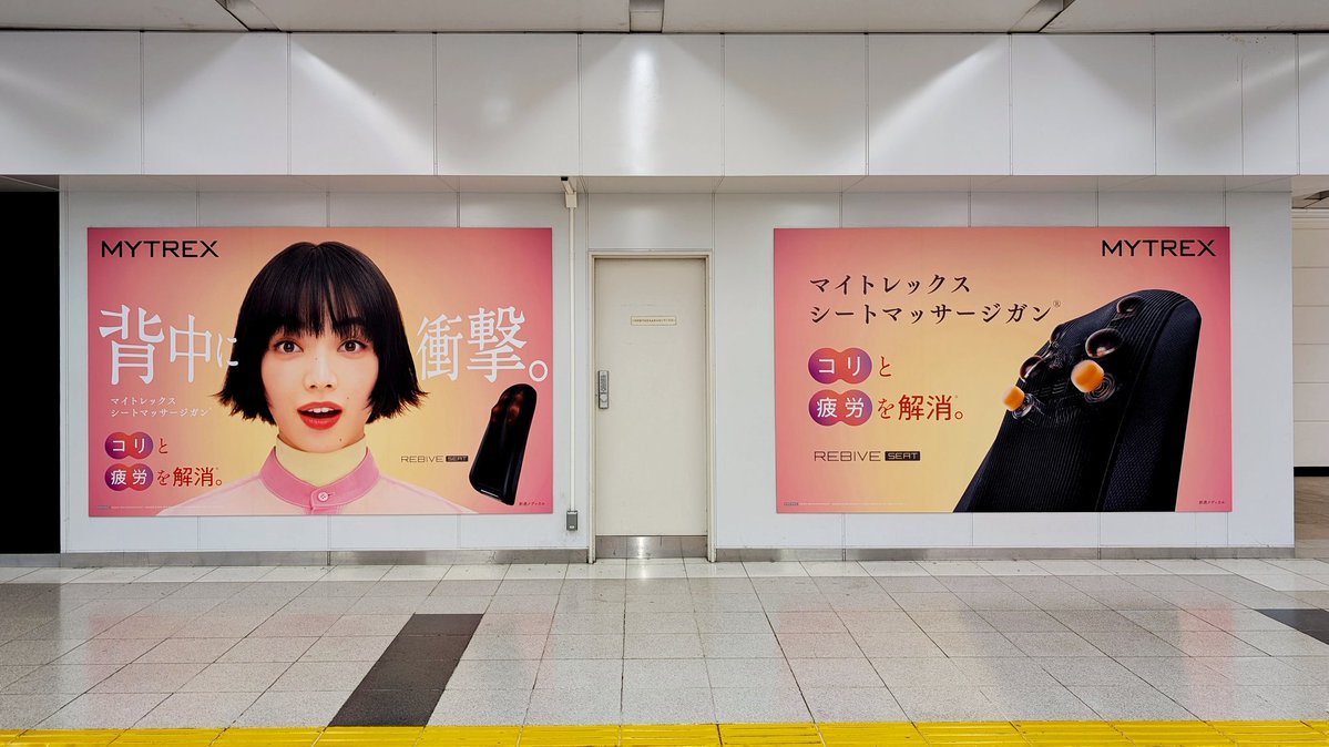 sephiroticvm's tweet image. JR東日本新宿駅、
新宿東口ツインシート
『MYTREX (マイトレックス)』
#ooh