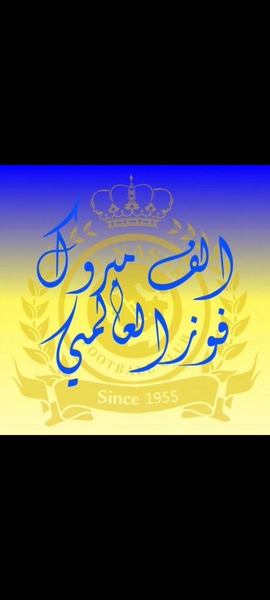 💙💛 العالمي 💙💛 tweet media