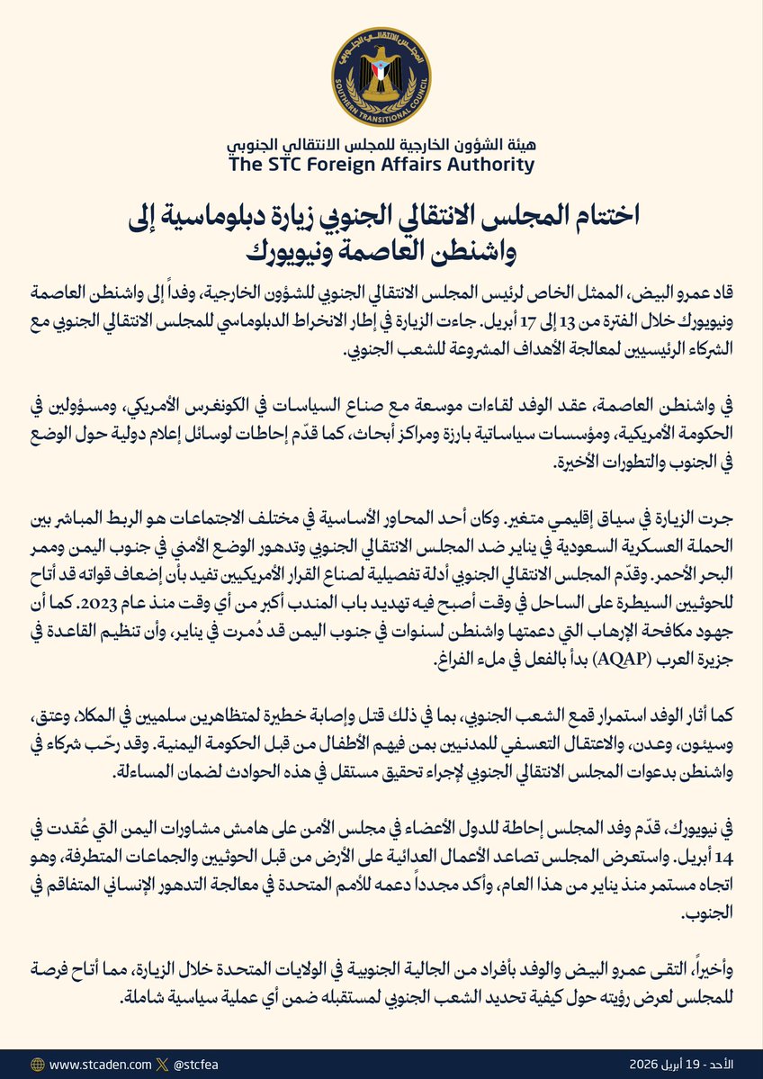 STCFEA - الخارجية الجنوبية tweet media