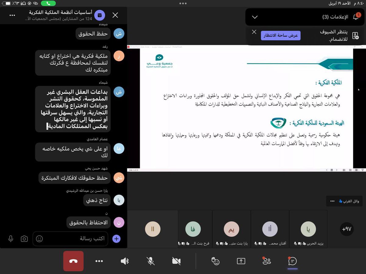 جمعية وعي لدعم حقوق الملكية الفكرية tweet media