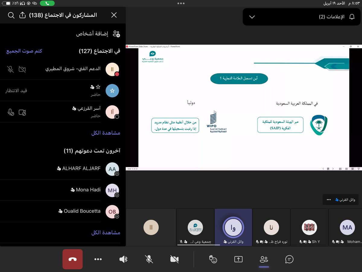 جمعية وعي لدعم حقوق الملكية الفكرية tweet media