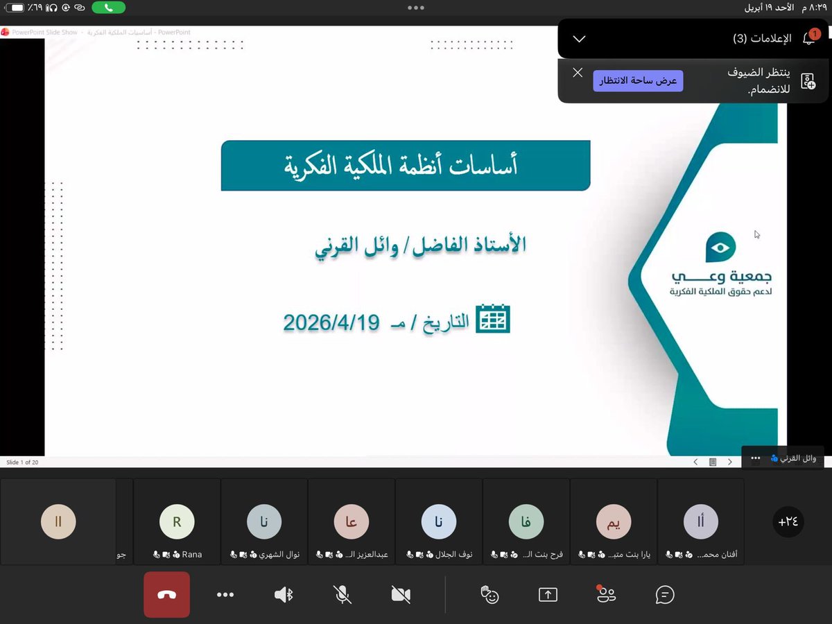 جمعية وعي لدعم حقوق الملكية الفكرية tweet media