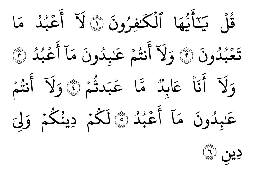 imenasae's tweet photo. قال رسول الله صلى الله عليه وسلم: إقرأ قل يا أيها الكافرون، ثم نم على خاتمتها، فإنها براءة من الشرك. https://t.co/KLcqujJozV