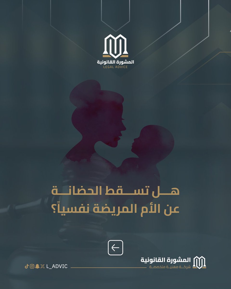 المشورة القانونية tweet media