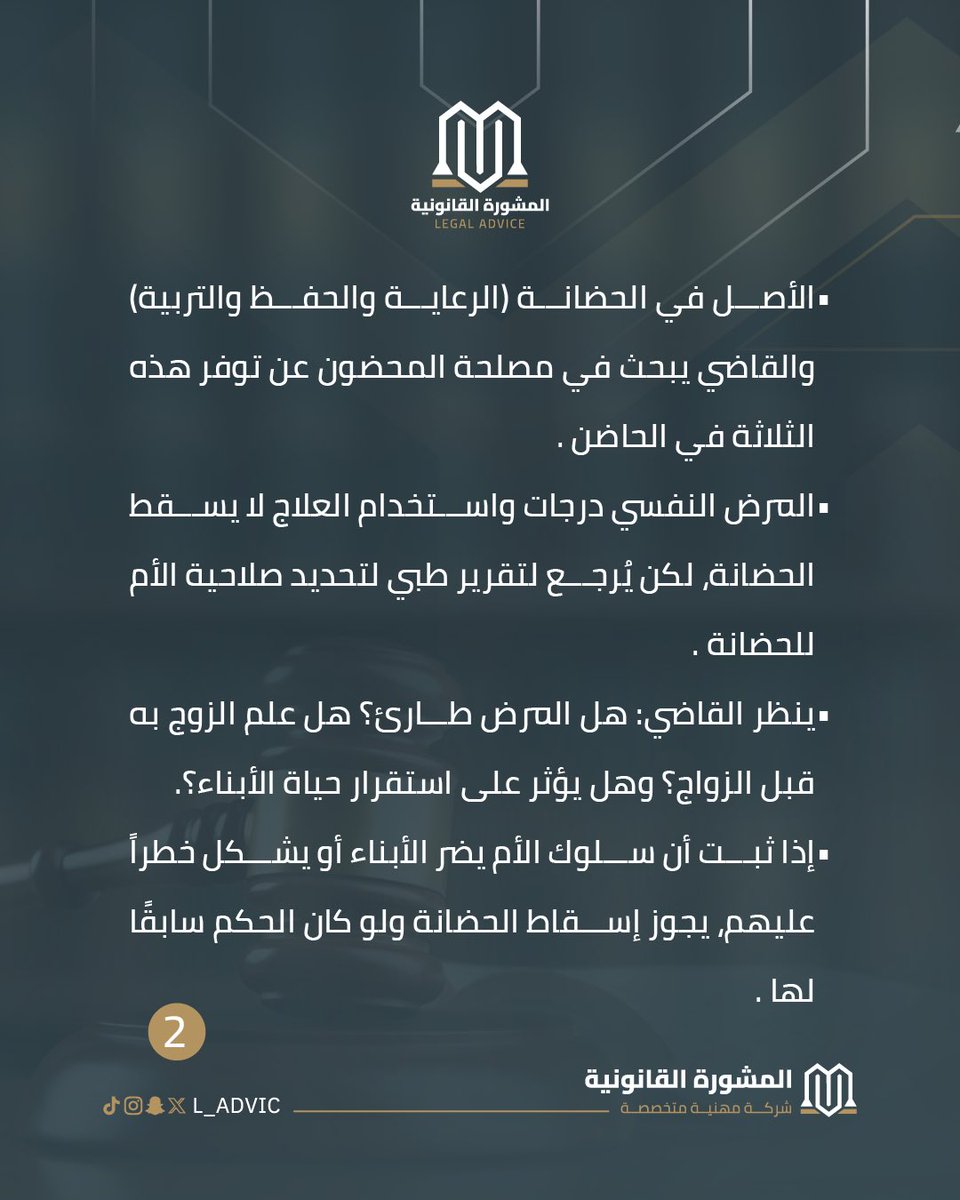المشورة القانونية tweet media