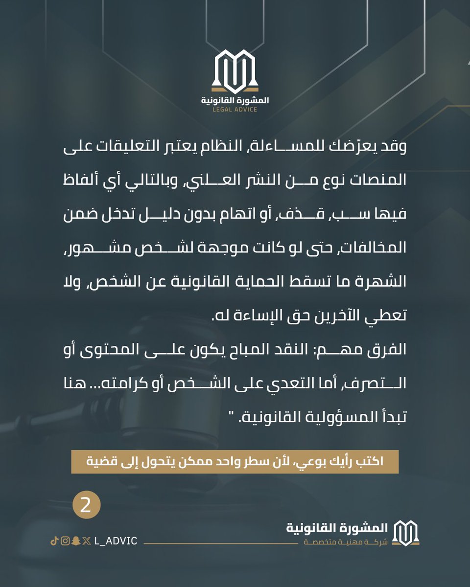المشورة القانونية tweet media