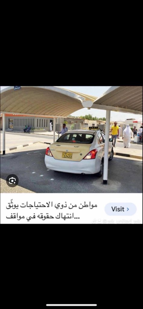 🚖
استمرارا لظاهرة التدين الشكلى هالأيام؛
🚬
سائق التاكسى يشغل القرآن ولا يشغل العداد وبيده سيجارة والقيافة صفر !
⛔️
ويقف بالممنوع وعكس السير!
ويتجاوز السرعة والاشارة الحمراء !
🚦
اقترح ان يقف عند المكتب ويتحرك عند الطلب لانه يشكل ضغط نفسي عالبشر والطريق وبدأ يتطاول عالمواطن❌
🛴