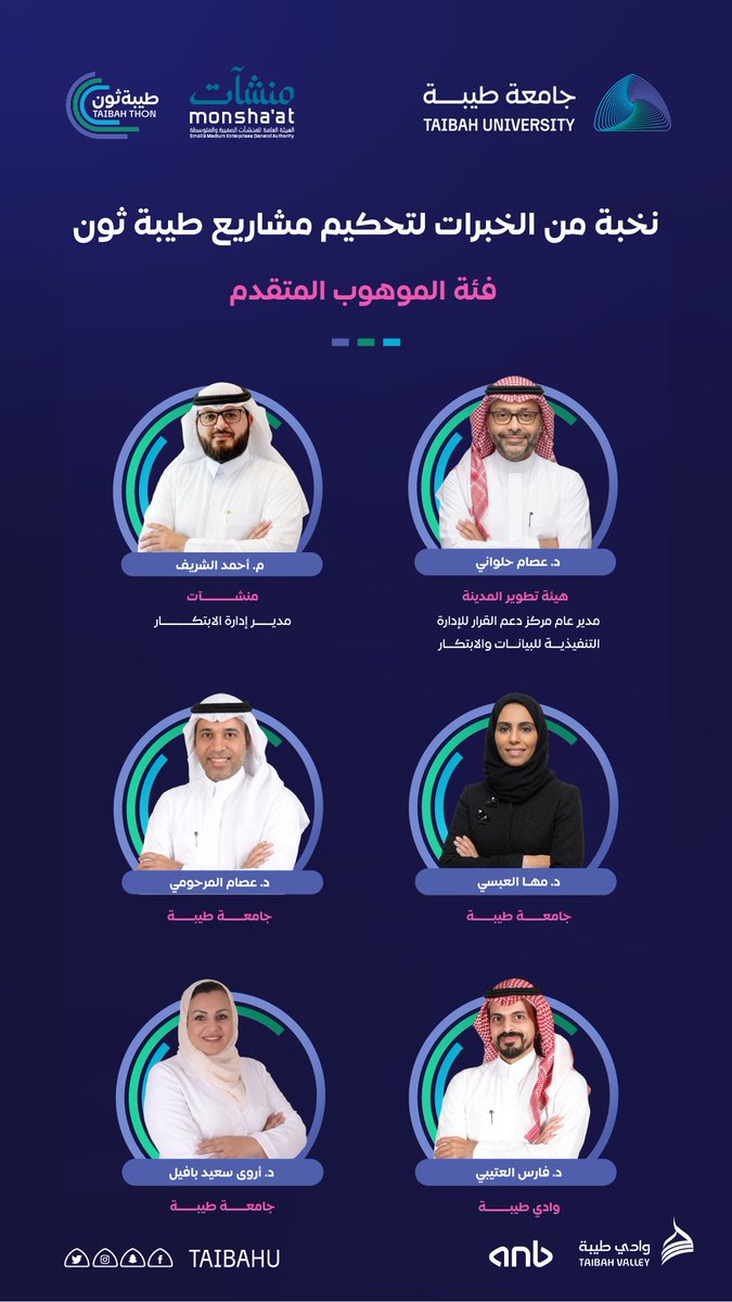 taibahu's tweet photo. #طيبة_ثون | لجنة التحكيم

في #طيبة_ثون لا تُصنع الأفكار فحسب
بل تُقاس بمعايير الخبرة والاحتراف 
نخبة من الخبرات المتخصصة
تشرف على تحكيم 
مشاريع فئة الموهوب المتقدم
بخبرات تصنع الفرق
وتوجّه الابتكار نحو الأثر الحقيقي والمستدام https://t.co/RevYPftFol