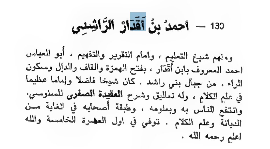 BookCollecter's tweet photo. @iyahyakapl لم أجد ترجمة بالاسم المذكور، لكن وجدت اسم شبيه ذكره كحالة نقلا عن دوحة الناشر وهو : [أحمد بن أقدار]

(توفي بعد ٩٣٩ هـ) (١٥٣٢ م) احمد بن اقدار (ابو العباس)

متكلم.

توفي في اول العشرة الخامسة من القرن العاشر الهجري. له شرح العقيدة الصغرى للسنوسي.

(ط) ابن عساكر: دوحة الناشر ٩٥ https://t.co/GItDcSImfi