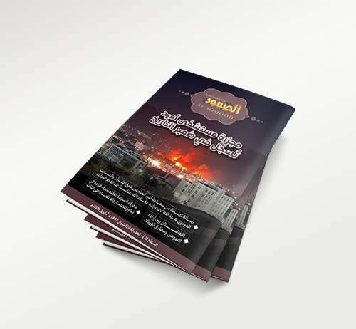 sumoodmag's tweet photo. #مجلة_الصمود [السنة الحادية والعشرون] العدد 244 | لشهر شوال 1447هـ - أبريل 2026م  

🔗 [تحميل العدد]:
https://t.co/AWlBn5T8Yq

🔗 [رابط آخر]:
https://t.co/mleLp5XIOL

#إمارة_أفغانستان_الإسلامية
#الإمارة_الإسلامية #طالبان
#أفغانستان #كابول #قندهار https://t.co/mIHSa0xR5V