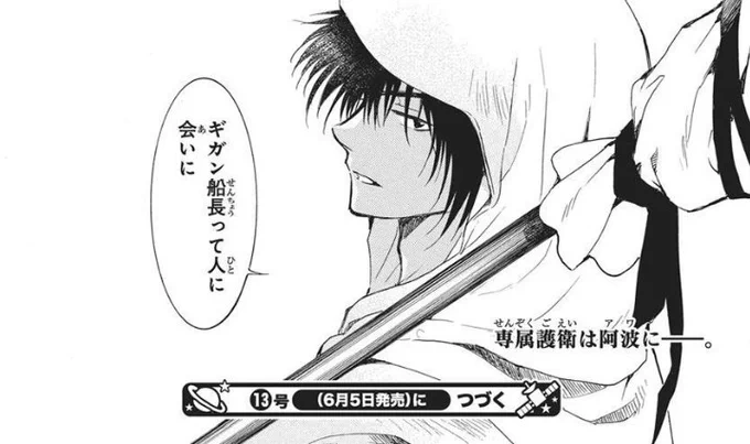 Suwon asks Yona if Hak's back and she says he's busy helping with rebuilding outside and such. She even notices how rare it's for him to ask. Meanwhile Hak back in Awa and bout to meet Gigan, such a throwback to early days. June 5 pls come faster 😭 