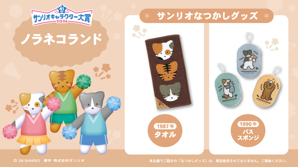 サンリオなつかしグッズ を紹介！​ ＼​ ノラネコランド の​グッズ