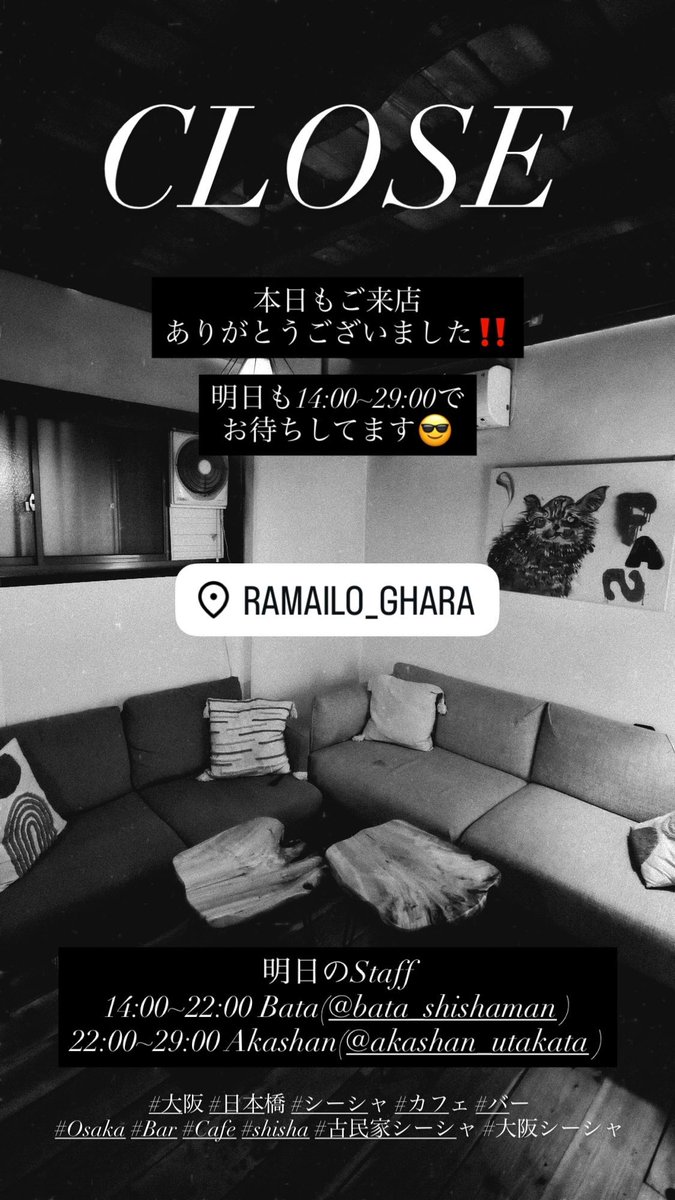 closeしました！
本日もご来店ありがとうございました‼️
明日も14:00〜29:00でお待ちしております😎

明日のSTAFF
14:00~22:00 Bata(<a href="/Bata_shishaman/">新畑 雄飛</a> )
22:00~29:00 Akashan(<a href="/akashanutakata/">あかしゃん@4/23誕生日</a> )

#大阪 #日本橋 #シーシャ #カフェ #バー 
#Osaka #Bar #Cafe #shisha
