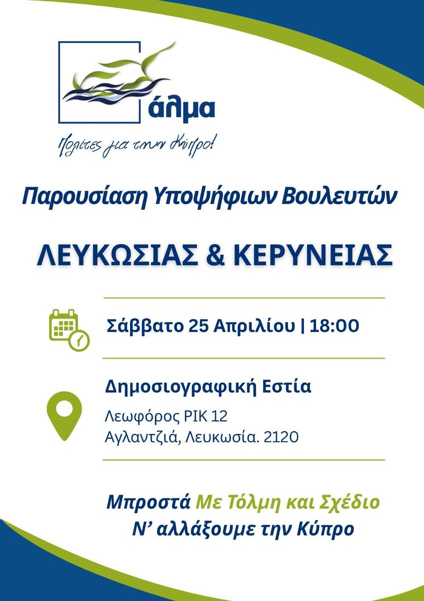 almacy2025's tweet photo. Λευκωσία - Κερύνεια.
Ώρα για το ΑΛΜΑ.
Μπροστά. Με Τόλμη και Σχέδιο. https://t.co/3ozhmUlIpE