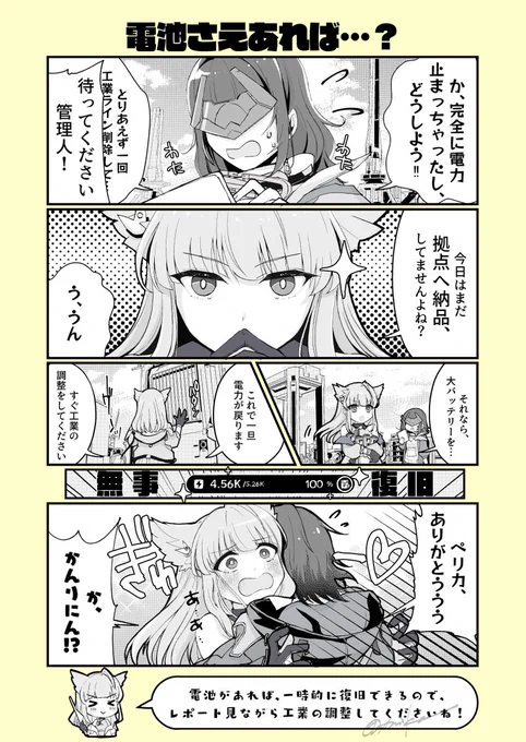 エンドフィールド漫画再掲～!管理人とペリカ中心に新規パッチネタ含め色々と描いています✨
#エンドフィールド #ArknightsEndfield 