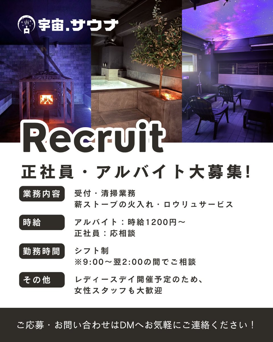 宇宙.サウナ 寺田町店【大阪の本格薪サウナ】 tweet media