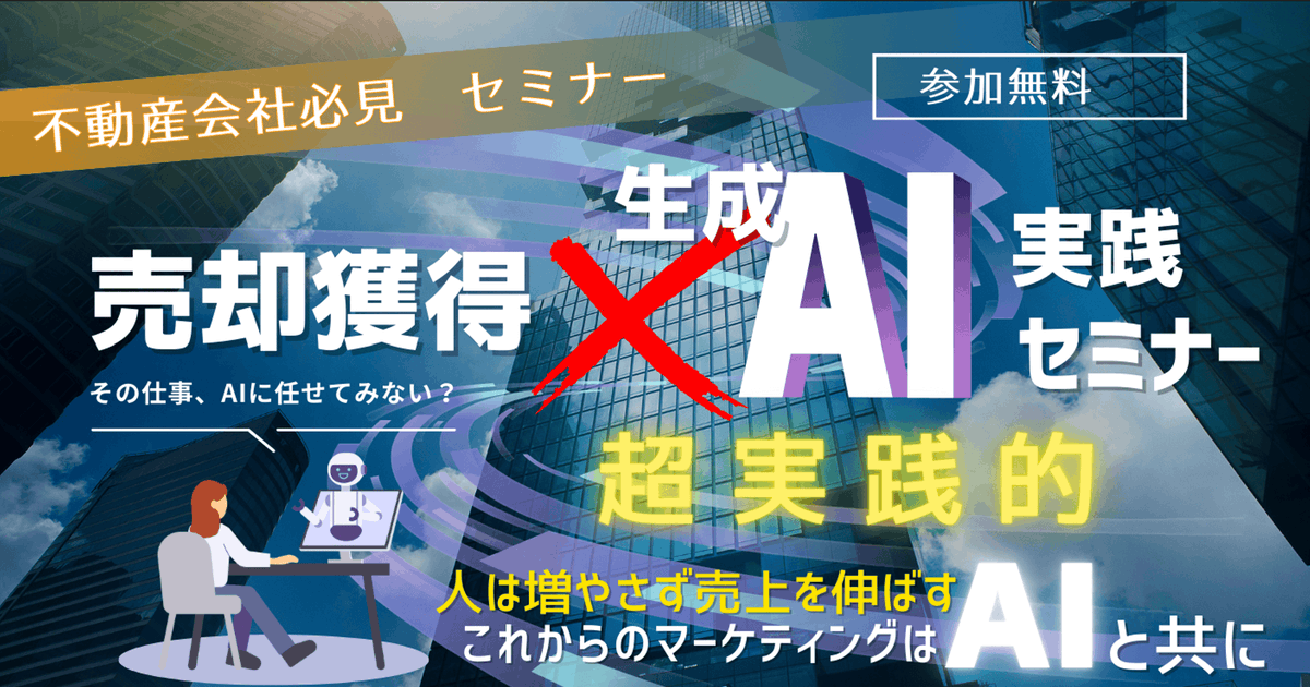 dreamconsul's tweet photo. 不動産売却×AI   AIで売却案件を勝ち取る。 

HP×AIで「選ばれる会社」になる戦略を50分で解説！  
Zoom開催。ご都合の良い日程をお選びください👇 

📷 4/21(火) https://t.co/PbnDV9ZPXo 

📷https://t.co/3X9nmXUEeW

 #不動産 #不動産売却 #AI https://t.co/wbFe3ppq9B