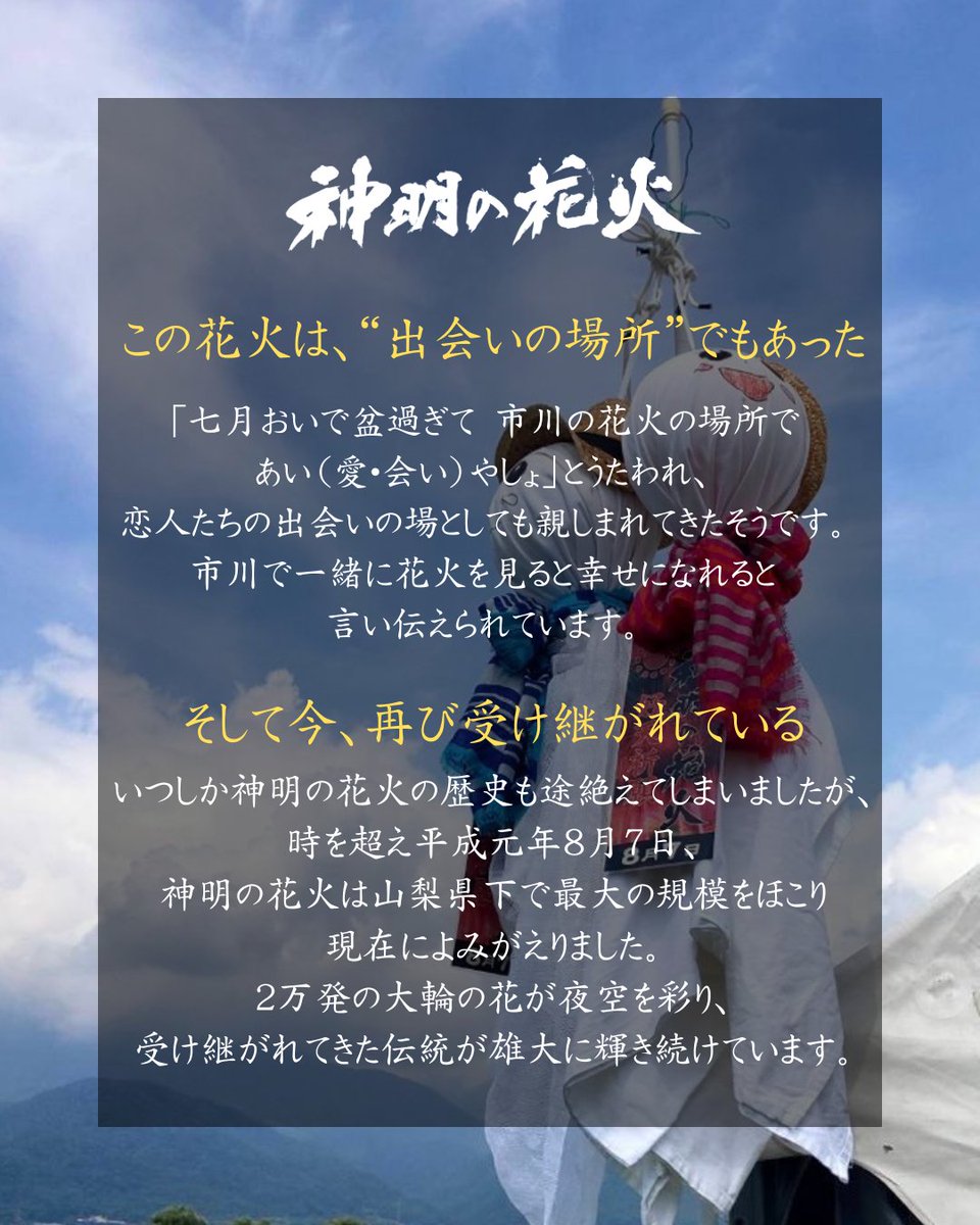 神明の花火 【公式】 tweet media